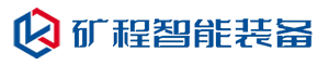 矿程智能装备logo